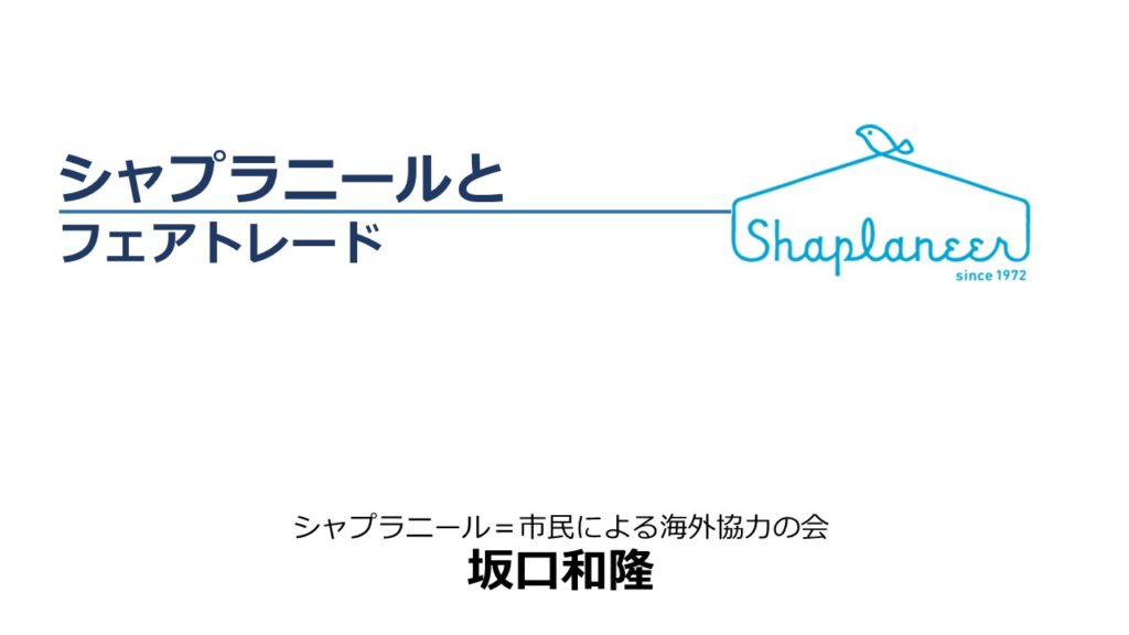 パタゴニアさんでお話しました