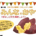 11/15 みんなでおやつ！