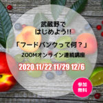 武蔵野市でフードバンク