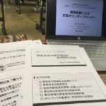 災害ボランティアセンター講習会