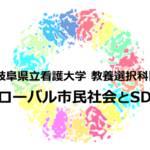 大学講義 次年度に向けて