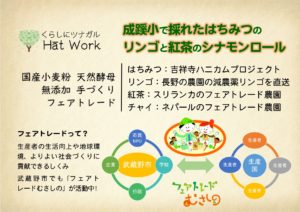 成蹊高校学園祭にパンをご提供