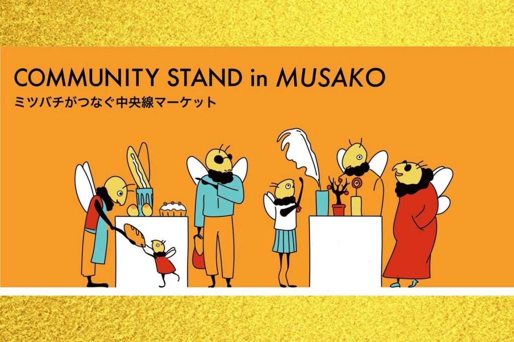 3/12 コミュニティスタンド in 武蔵小金井