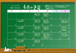 2022年6月の予定