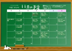 2022年11月の予定