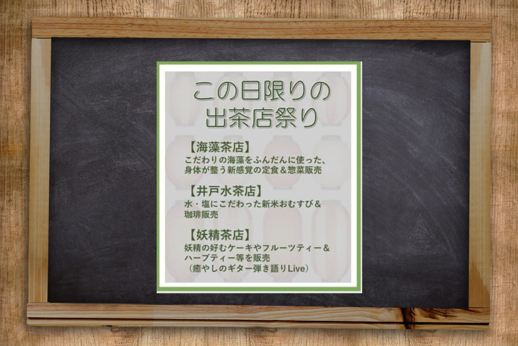11/23 この日限りの出茶店祭り