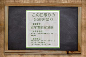 11/23 この日限りの出茶店祭り