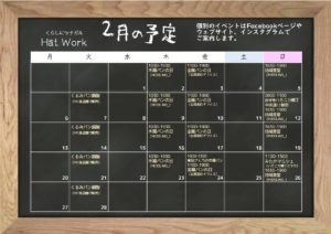 2023年2月の予定