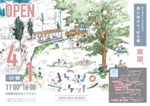 4/1 はらっぱマーケット
