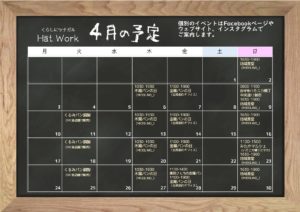 2023年4月の予定