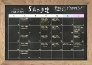 2023年5月の予定