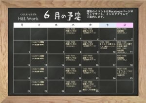 2023年6月の予定