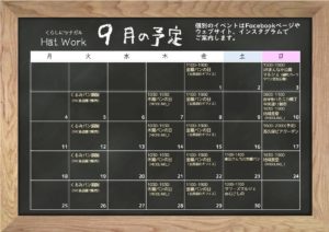 2023年9月の予定