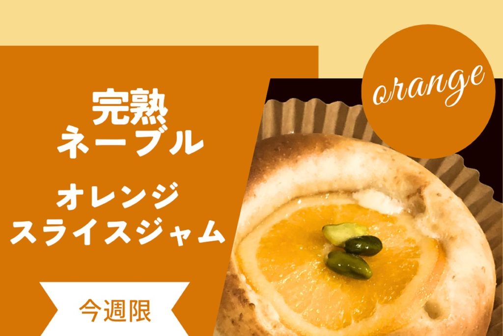 8/31-9/1 木曜＆金曜パンの日