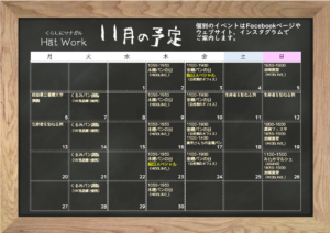 2023年11月の予定