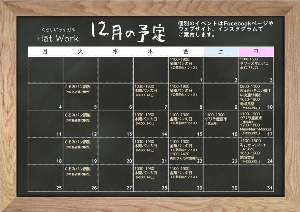 2023年12月の予定