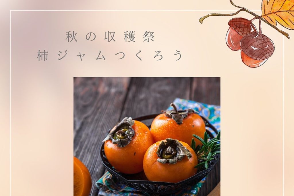 11/17 廣田さんちの金曜パン 秋の収穫祭