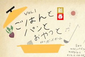 1/4-5 新春!木曜&金曜パンの日