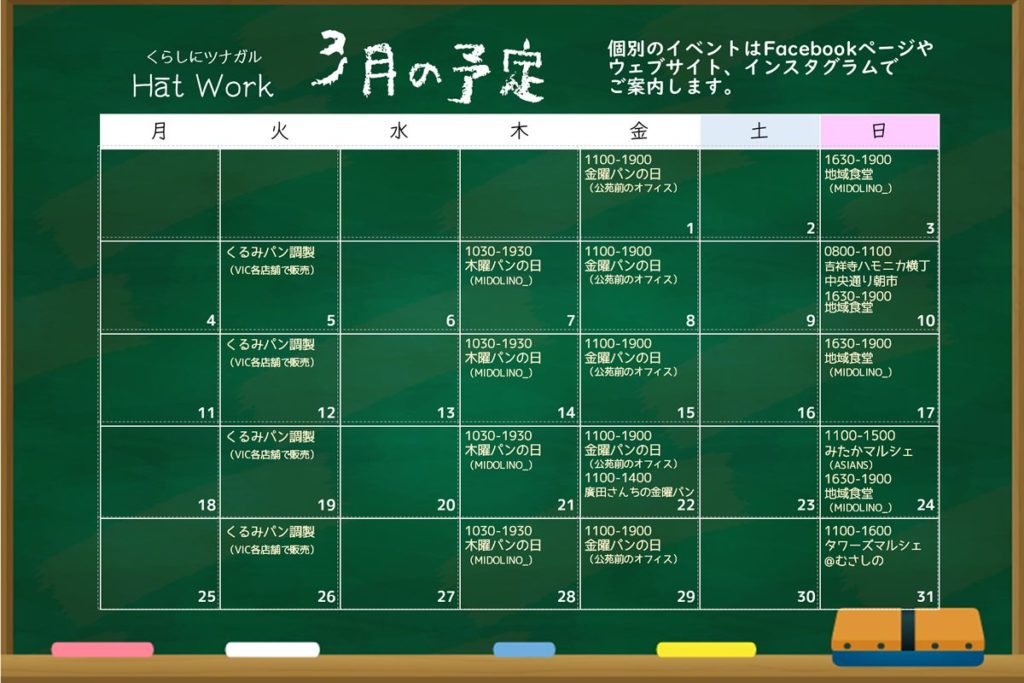 2024年3月の予定