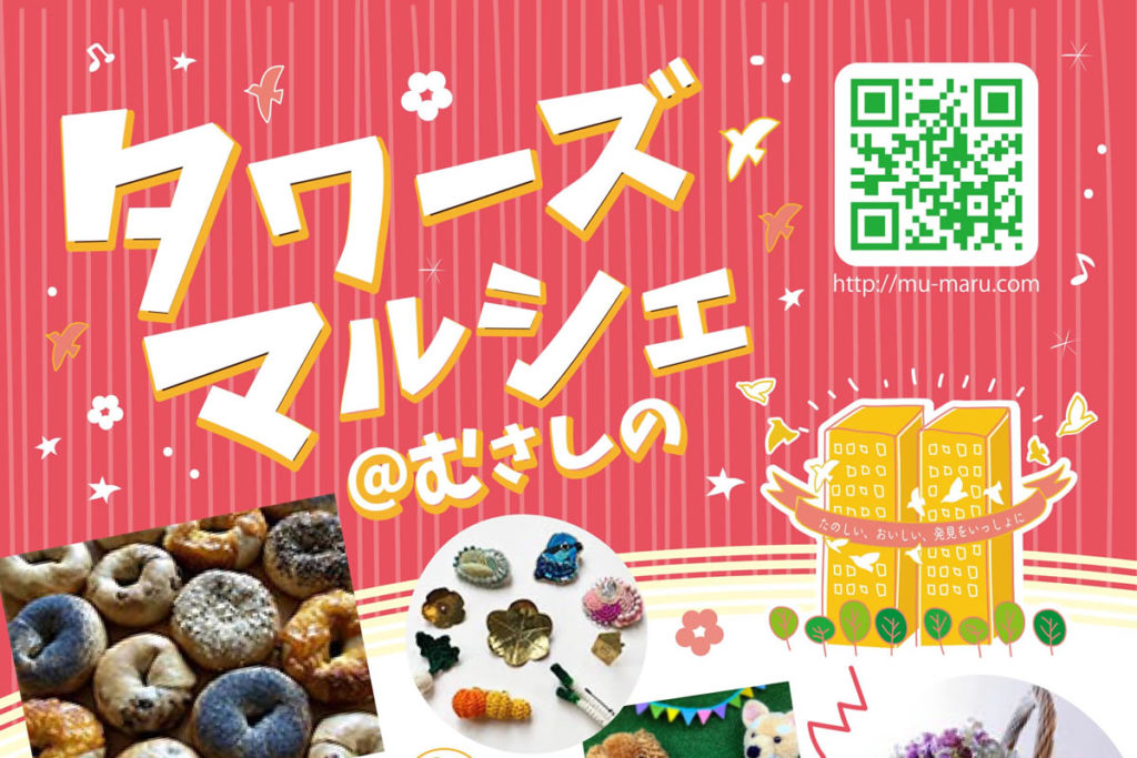 3/31 タワーズマルシェ@むさしの