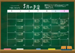 2024年5月の予定