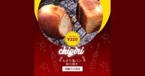 4/25-26 木曜＆金曜パンの日