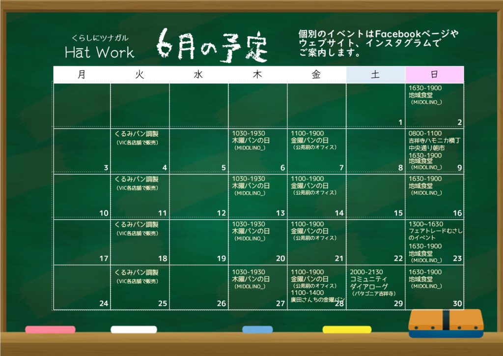 2024年6月の予定