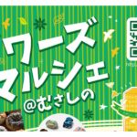 5/26 タワーズマルシェ@むさしの