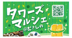 5/26 タワーズマルシェ@むさしの