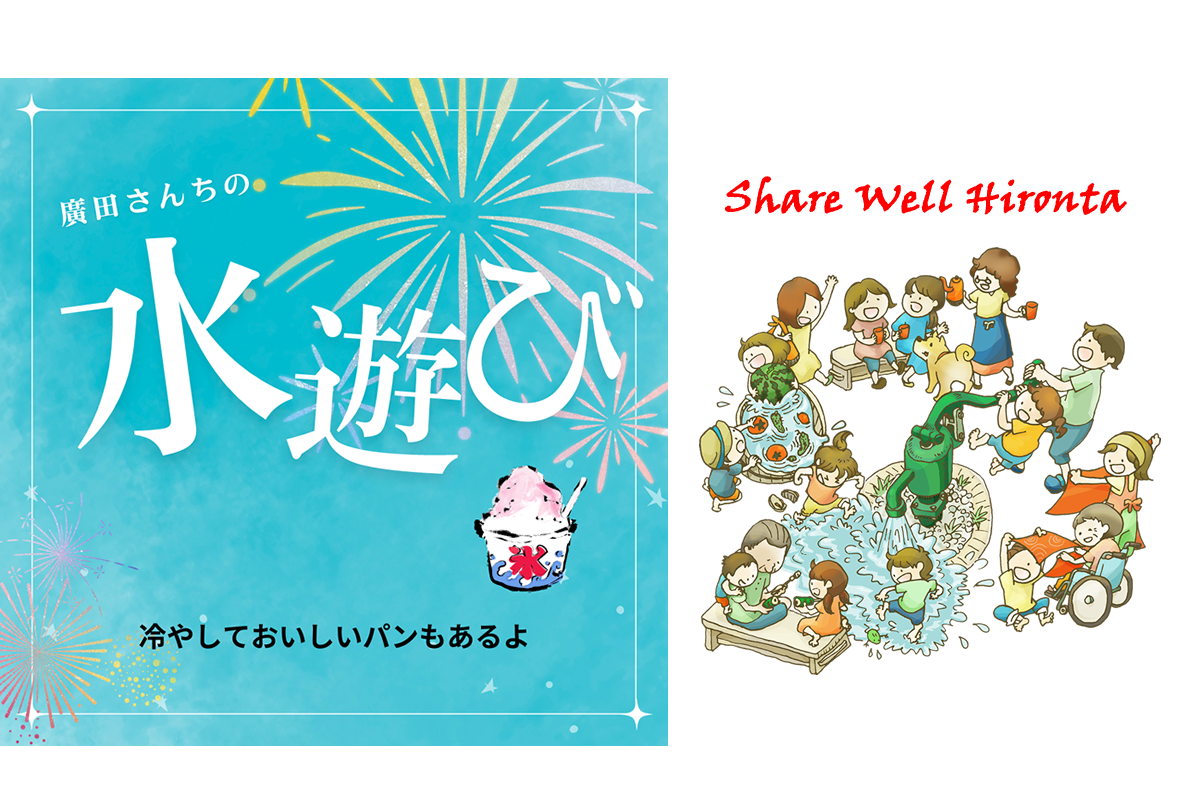 7/26 廣田さんちの金曜パン 「夏だ！水遊び！」