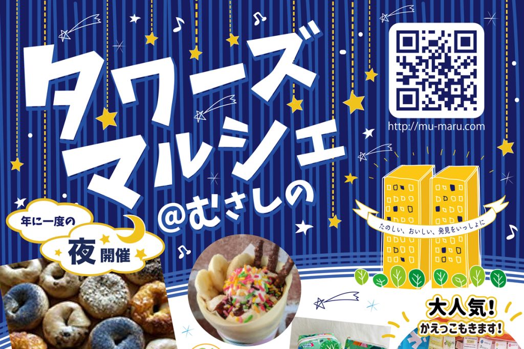 7/20 タワーズマルシェ@むさしの