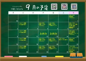 2024年9月の予定