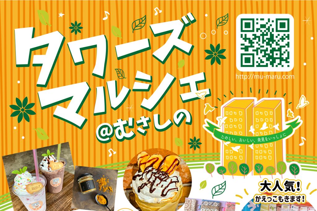 9/29 タワーズマルシェ@むさしの