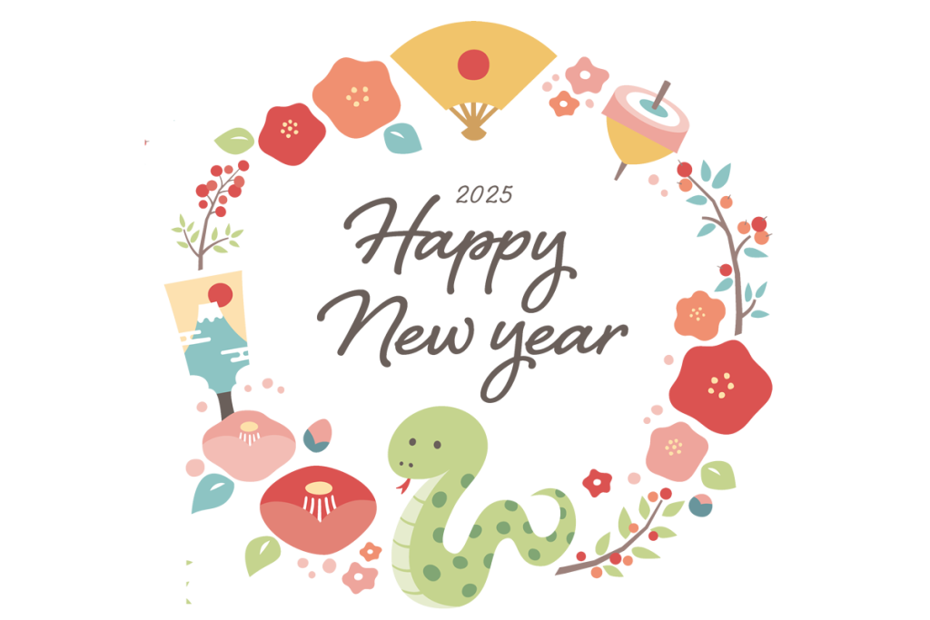 2025年あけましておめでとうございます