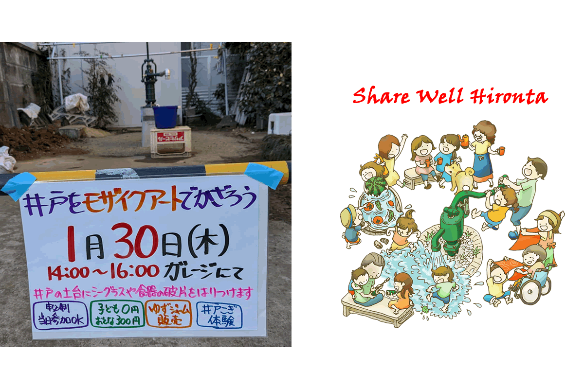 1/30 井戸をモザイクアートで飾ろう