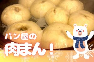 2/6-7 木曜＆金曜パンの日