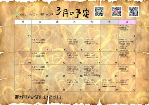 2025年3月の予定