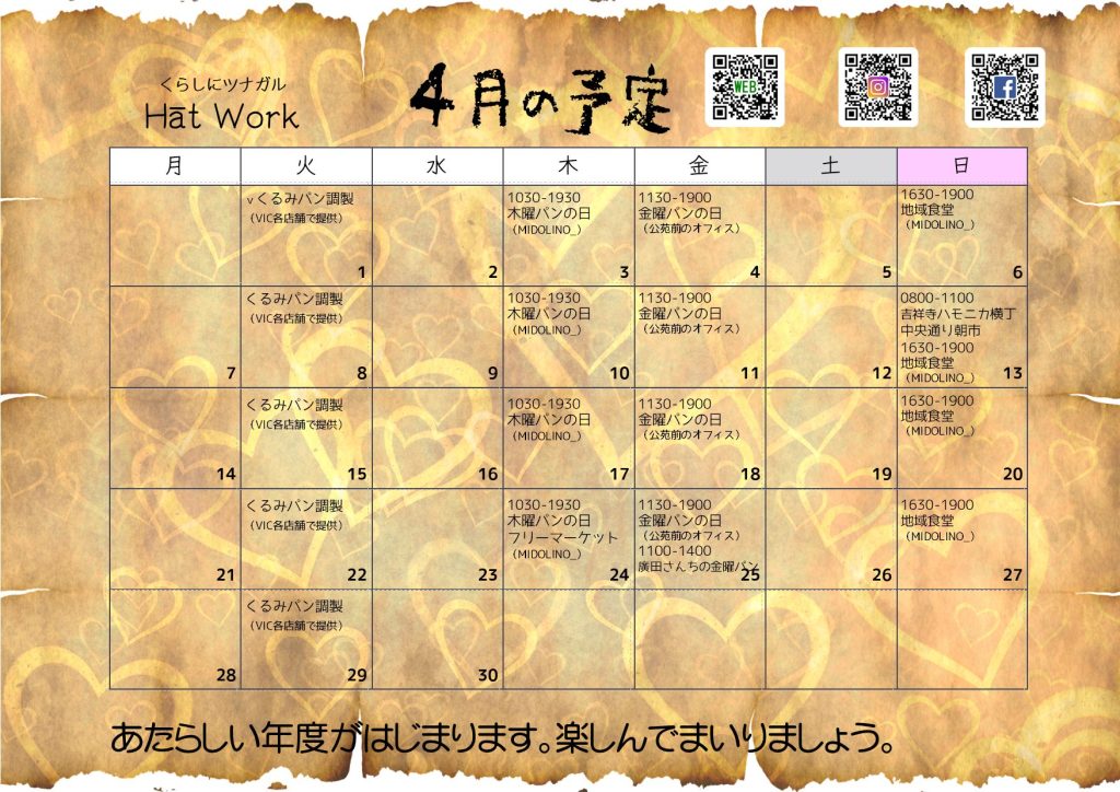 2025年4月の予定