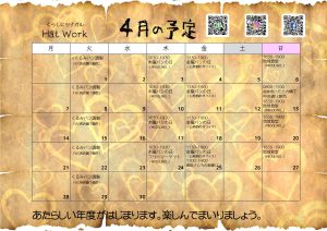 2025年4月の予定