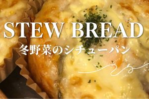 3/6-7 木曜&金曜パンの日