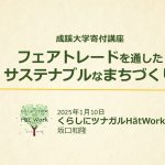 1/10 武蔵野市寄付講座