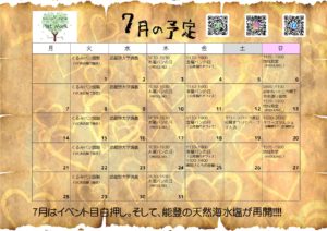 2025年7月の予定