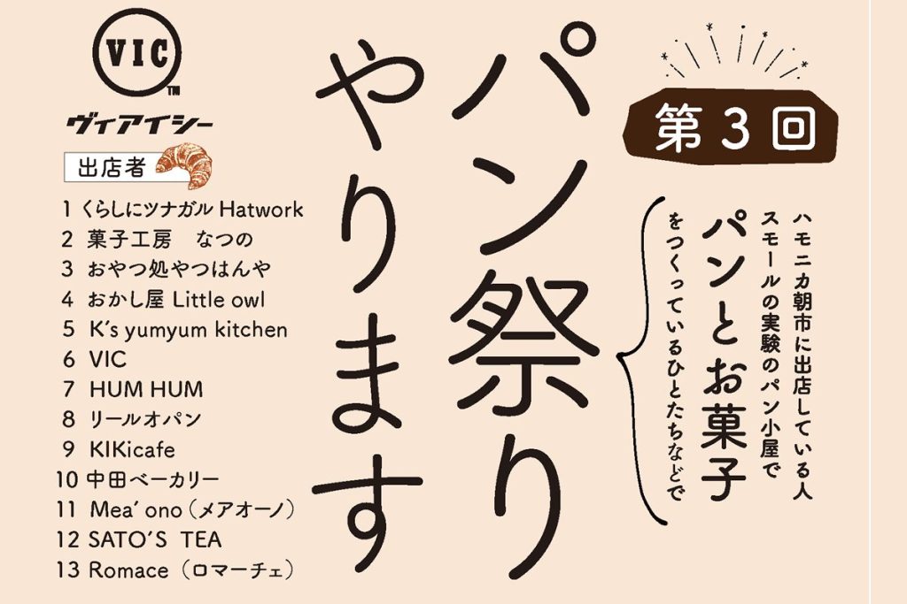 6/22 第3回吉祥寺パン祭り