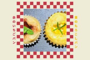 6/12-13 木曜&金曜パンの日