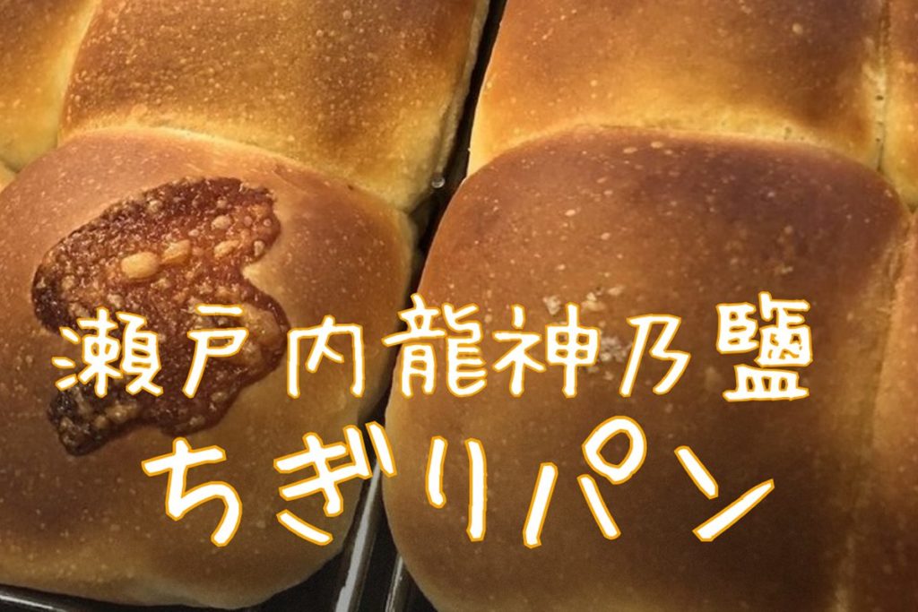 7/31-8/1 木曜＆金曜パンの日「塩パンまつり」ラスト