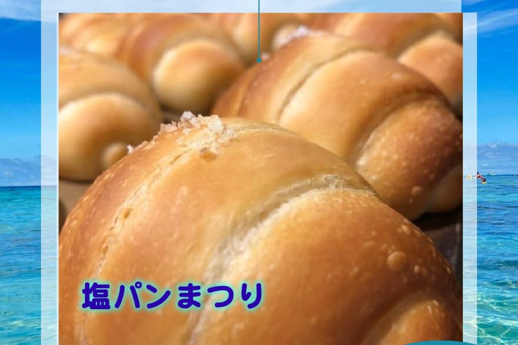 7/3-4 木曜＆金曜パンの日「塩パンまつり」