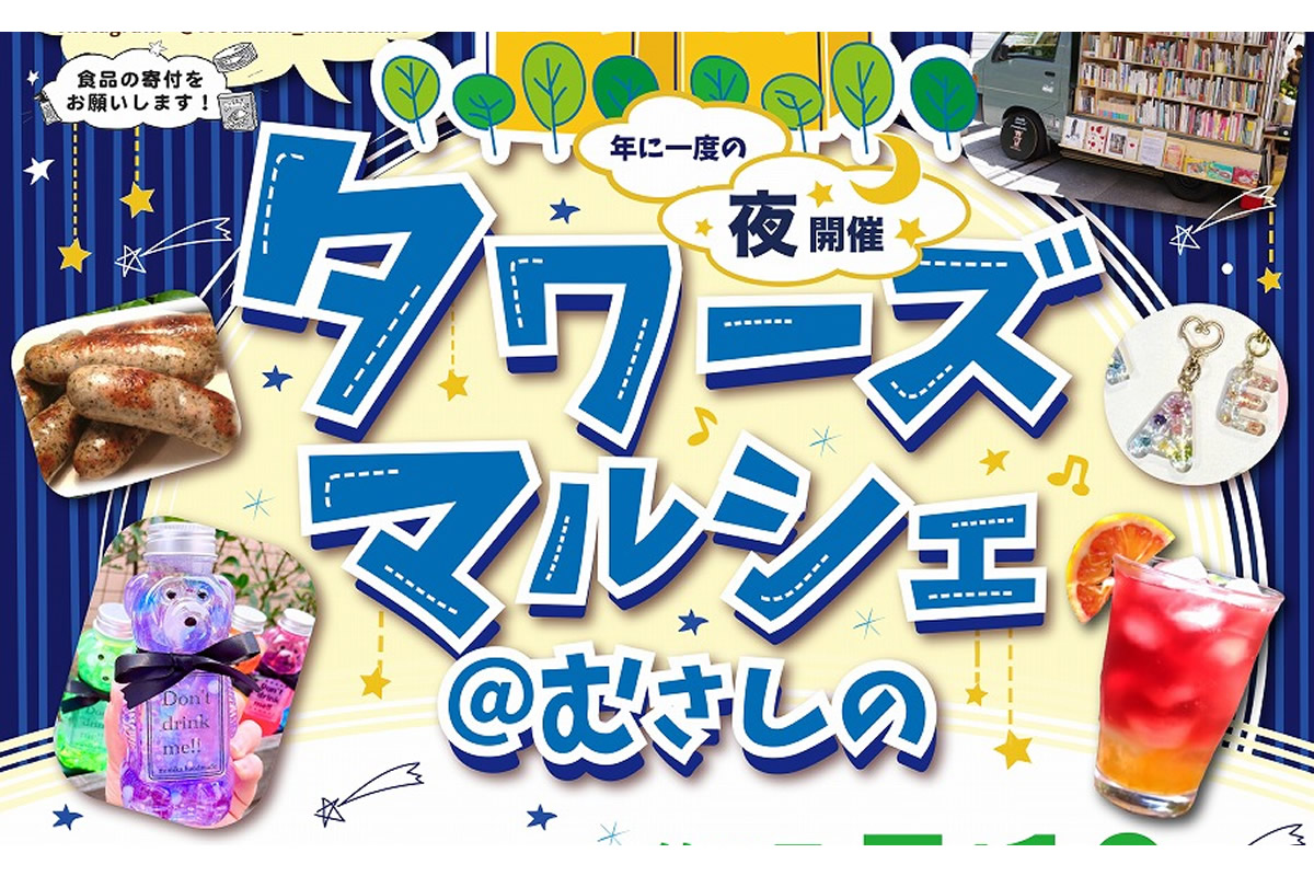 7/19 第41回タワーズマルシェ@むさしの