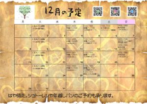 2025年12月の予定