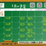 2026年1月の予定