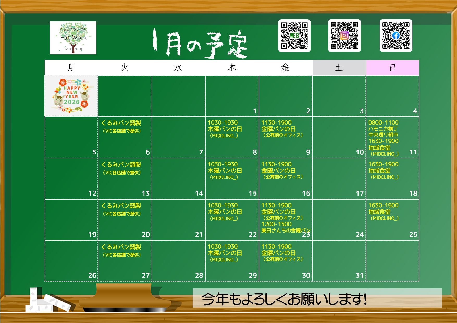 2026年1月の予定